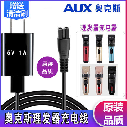 AUX/奥克斯理发器充电器线A5 A6 A7 A8 S5电推剪电源线充电线通用