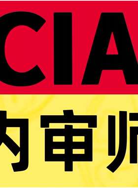 2026年CIA题库国际注册内部审计内审师考试视频课件网课课程教材