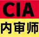 2026年CIA题库国际注册内部审计内审师考试视频课件网课课程教材