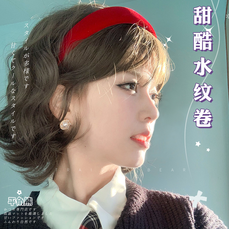 平角熊高温丝水波纹斜刘海羊毛卷