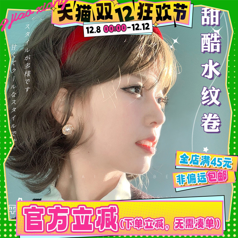 平角熊高温丝水波纹斜刘海羊毛卷