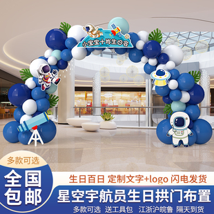 宇航员主题男宝宝十周岁生日装饰场景布置12岁儿童气球背景墙kt板
