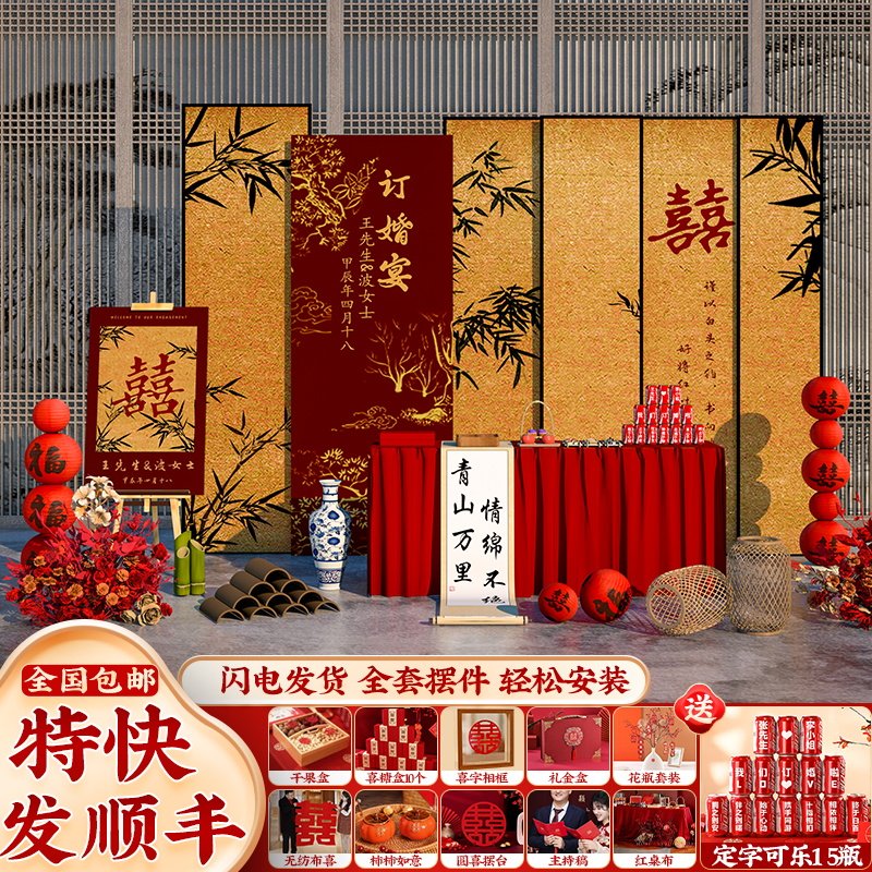 订婚宴布置装饰场景背景墙kt板全套2025新中式简约高级感摆件套餐