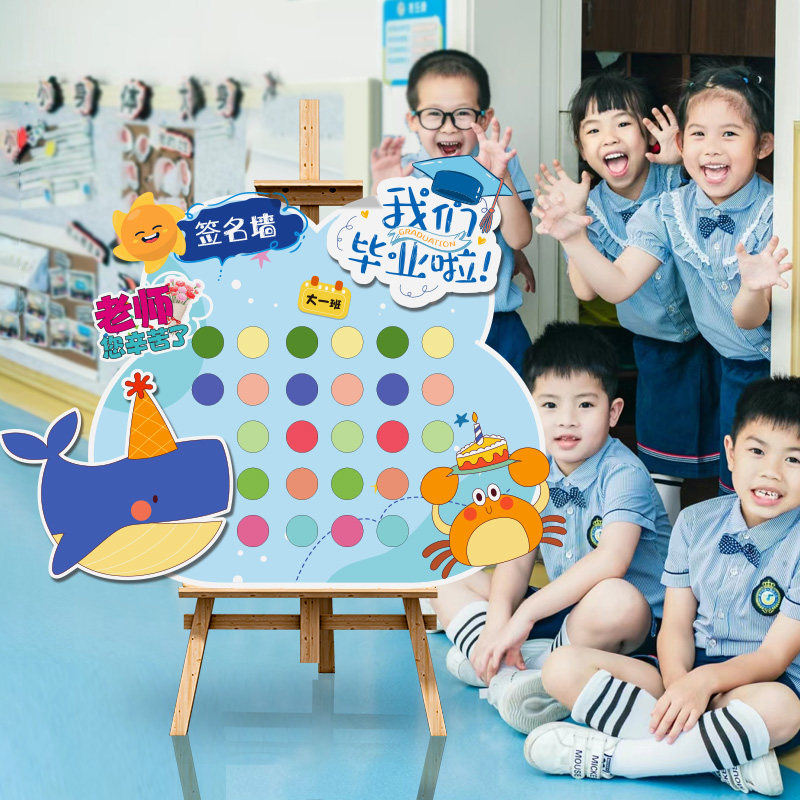 幼儿园毕业典礼场景布置装饰签名板大班小学迎宾牌六一儿童节展板