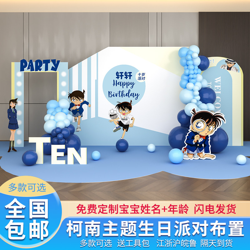 柯南主题背景气球装饰男孩生日宴酒店场景KT板定制布置拍照