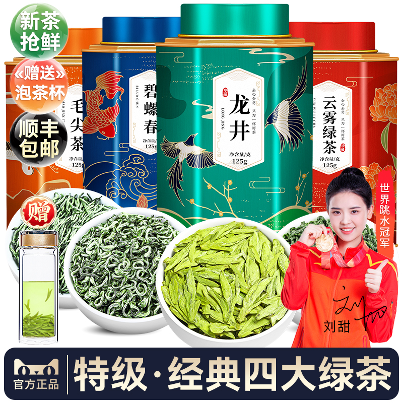 2025新茶-特级四大绿茶共500g