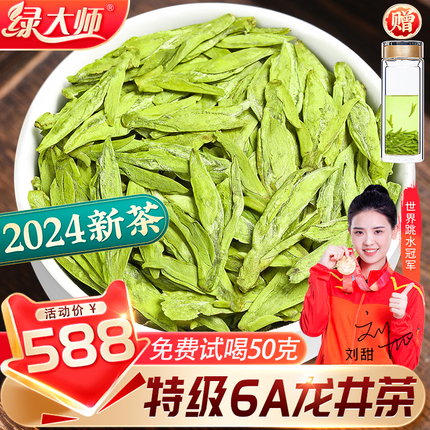 绿大师 特级6A明前龙井茶2024新茶叶 杭州头采高山绿茶春茶共500g