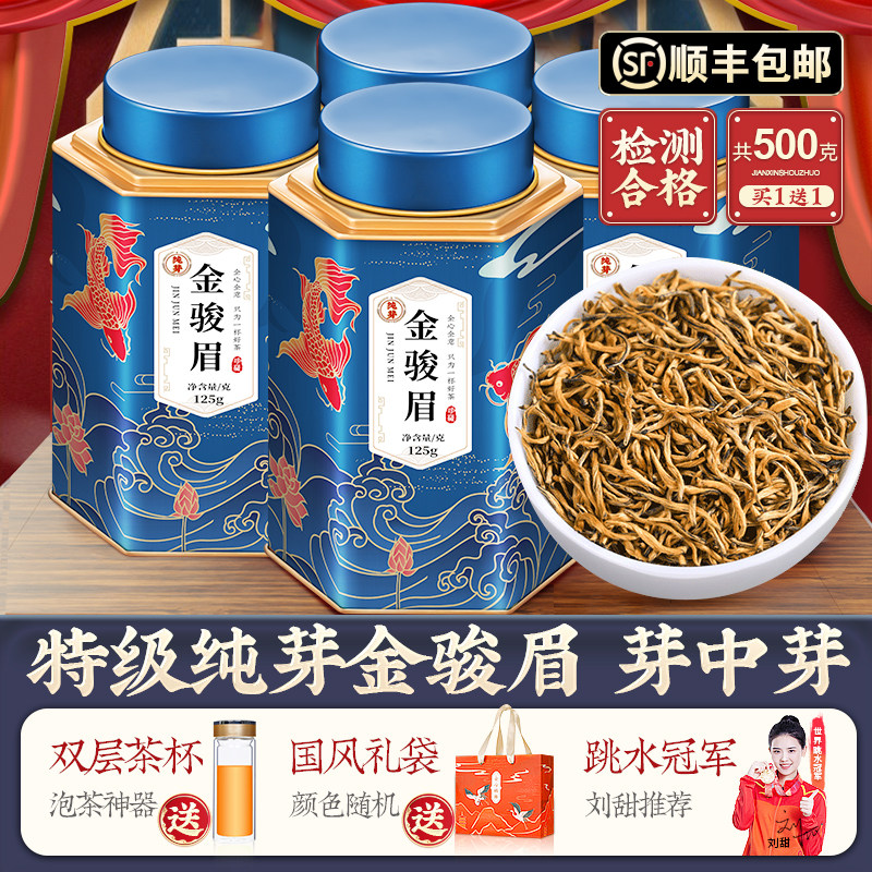 纯黄芽特级金骏眉红茶官方旗舰正品2026新茶浓香型茶叶礼盒装500g