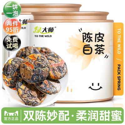 陈皮白茶-小茶饼360g-老寿眉