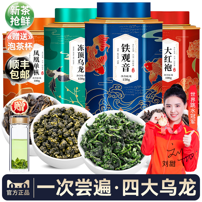 一次尝遍-经典四大乌龙茶共500g