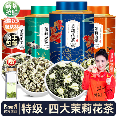 一次尝遍-特级四大茉莉花茶500g