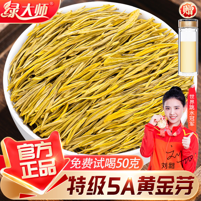 2025新茶-特级5A黄金芽茶叶500g