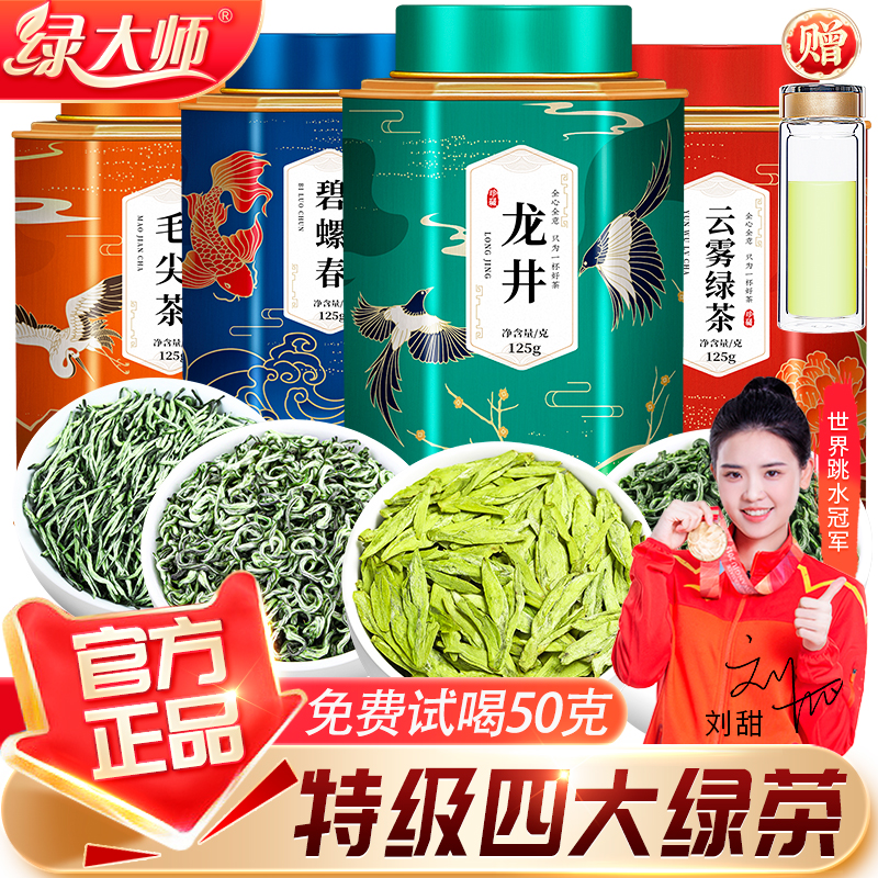 2025新茶-特级四大绿茶共500g
