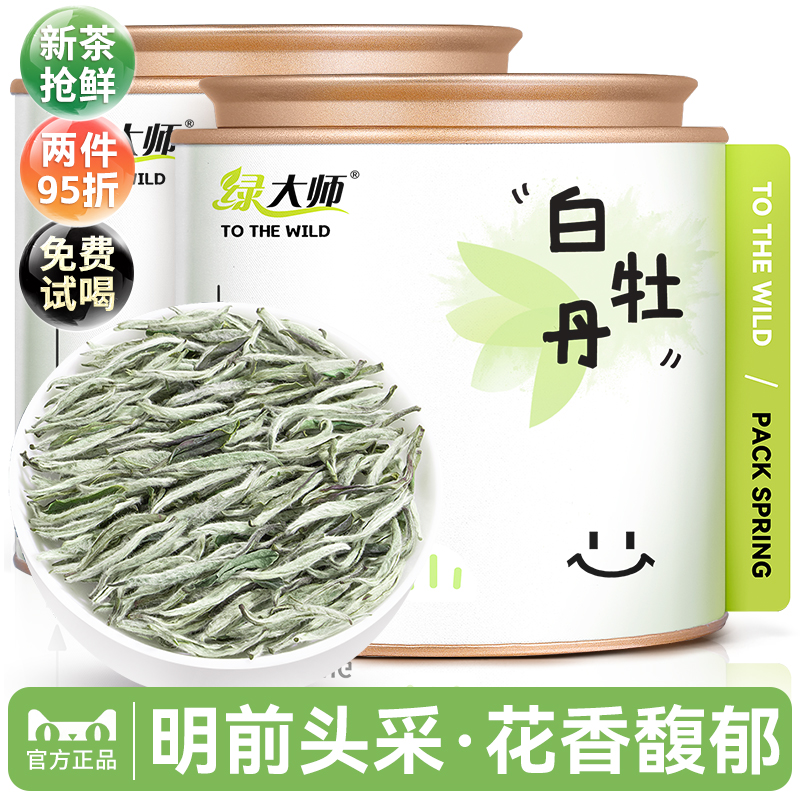 2025新茶特级花香白牡丹白茶130g
