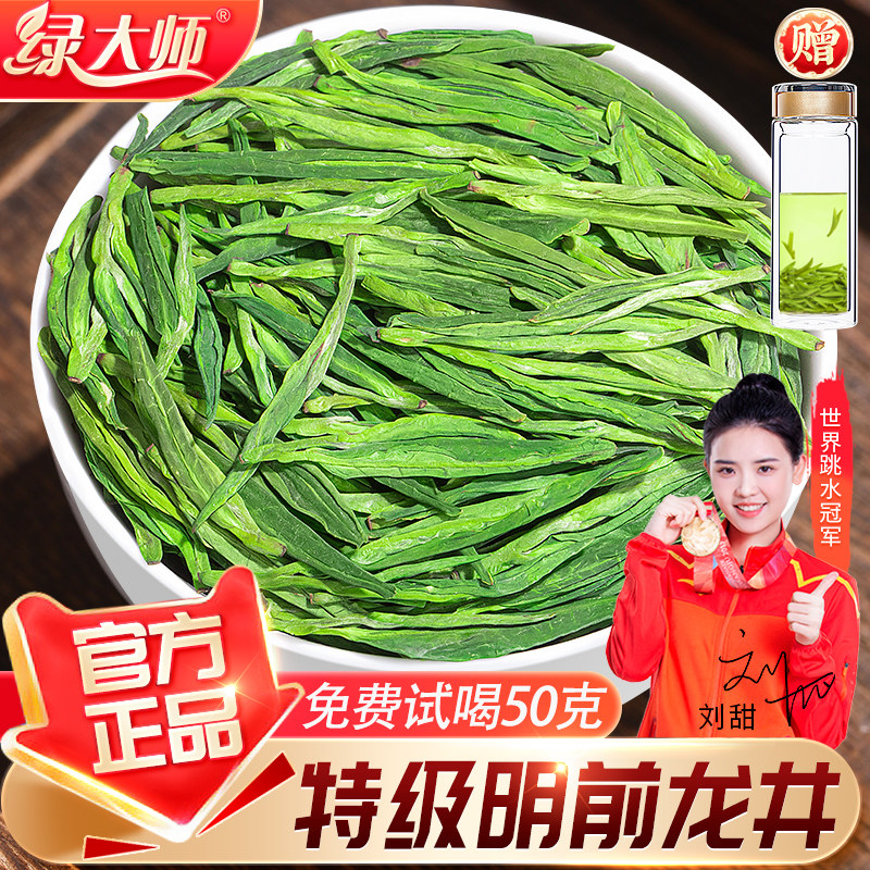 绿大师 特级明前5A龙井茶2026新茶叶 杭州高山绿茶豆香春茶共500g