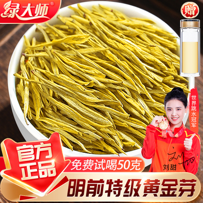 2026新茶-特级黄金芽茶叶共500g