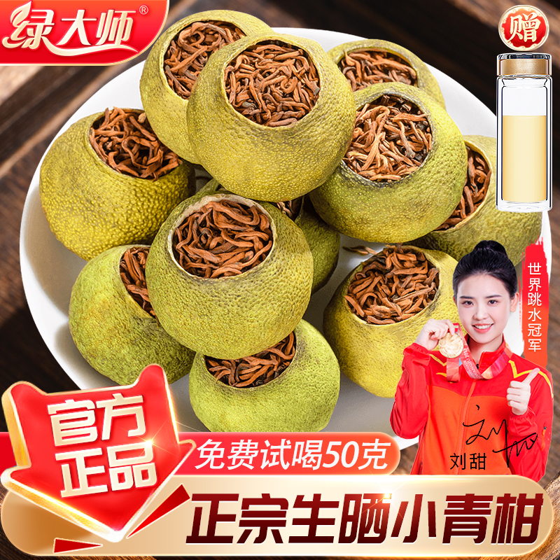 阳光生晒-正宗小青柑普洱共500g