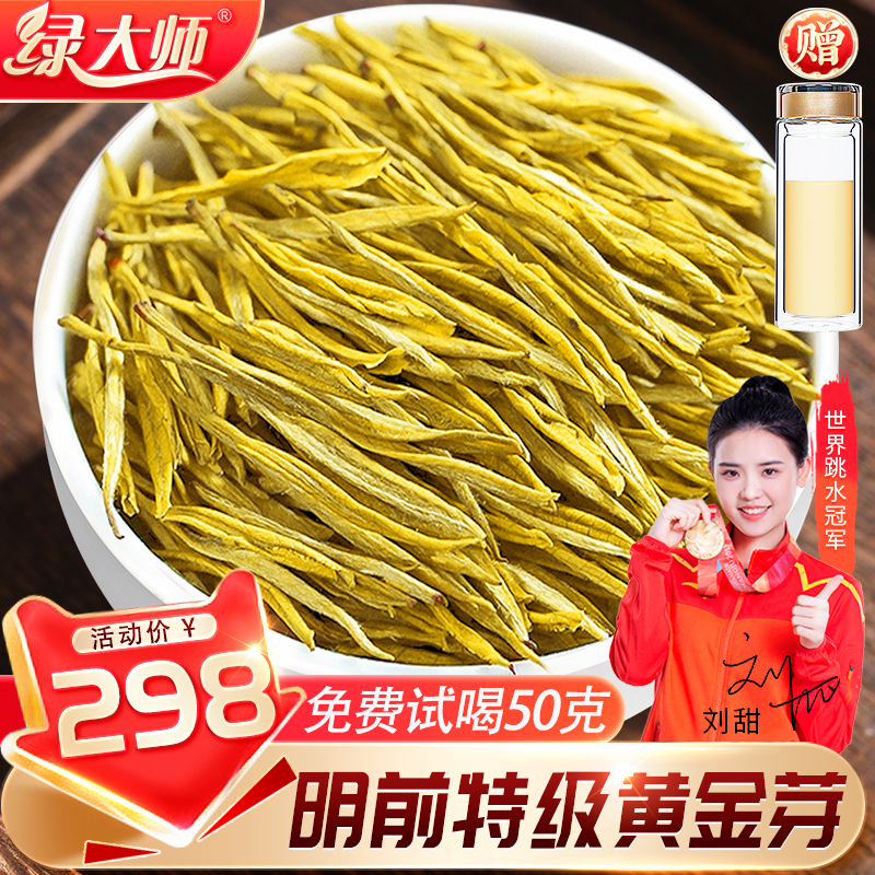 绿大师 特级黄金芽茶叶 2024新茶明前高山绿茶珍稀白茶春茶共500g