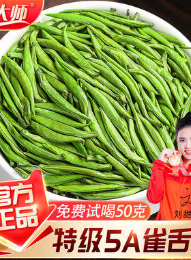 2026新茶-特级明前5A雀舌茶500g