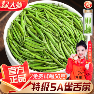 绿大师 湄潭高山绿茶嫩芽春茶共500g 特级5A明前雀舌茶2026新茶叶