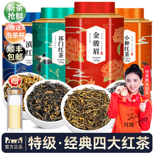 特级四大红茶共500g金骏眉小种滇红茶祁门正高山浓香型茶叶礼盒装