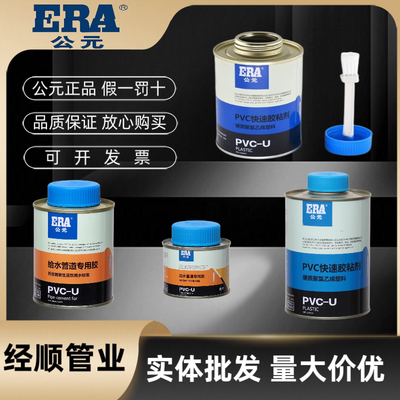 公元PVC专用胶水强力快速粘剂PVC管给水管排水管接头快干胶水500g_虎窝淘