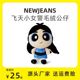 现货秒发 NewJeans飞天小女警毛绒玩偶可爱高品质韩国周边公仔