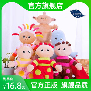 官方正版 花园宝宝毛绒玩具玛卡巴卡公仔唔西迪西儿童生日礼物