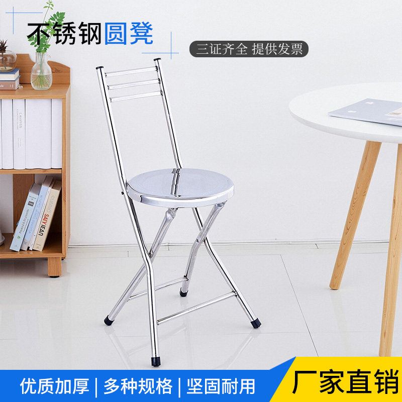 加厚不锈钢折叠圆凳家用餐椅靠背小板凳便户外理发摆摊折叠凳耐用