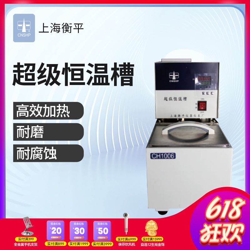 上海衡平超级恒温槽加热