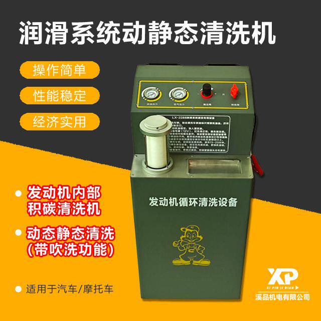 发动机润滑系统循环清洗机多功能动静态免拆润滑系统清洗油泥