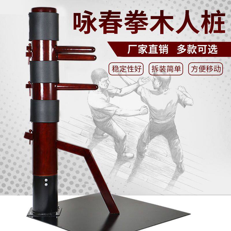 木人桩成人咏春拳木头桩