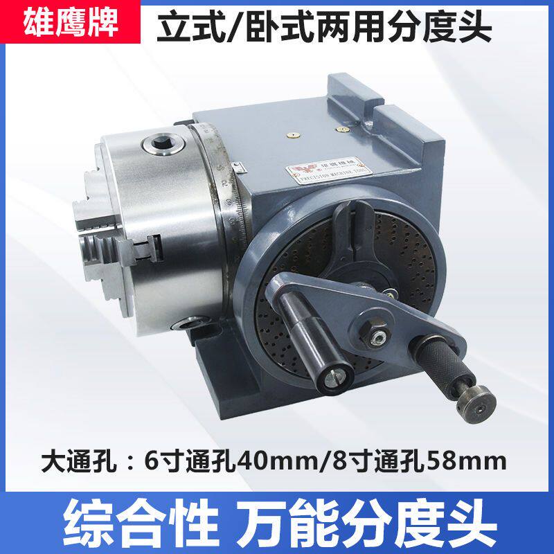 铣床FH万能6寸分度头160小型简易立卧两用手动分度器精密大通孔