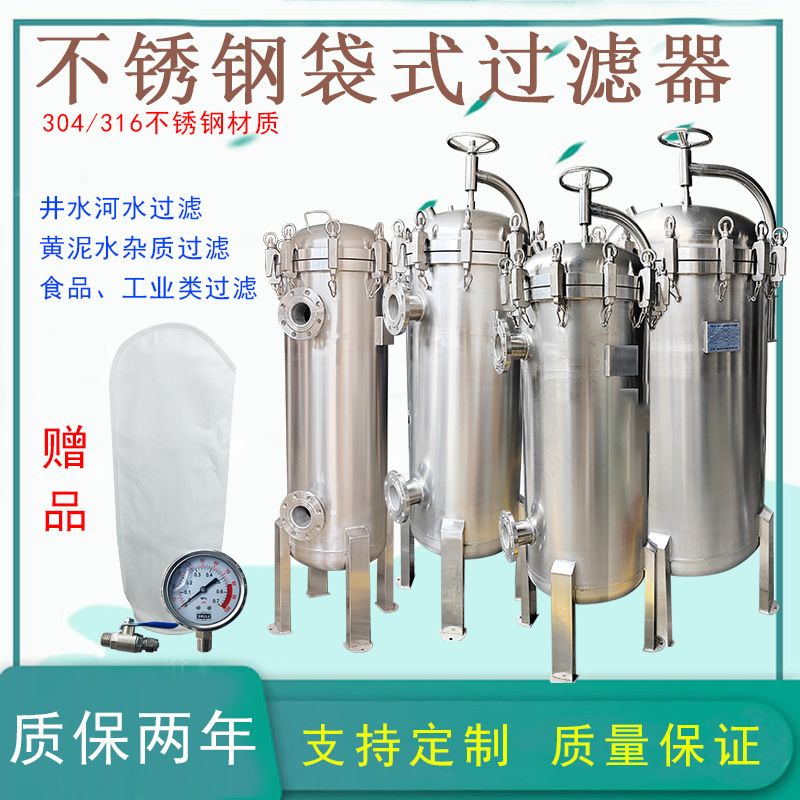 304不锈钢大流量袋式过滤器磷化脱脂热水洗预脂加磁棒精密过滤器