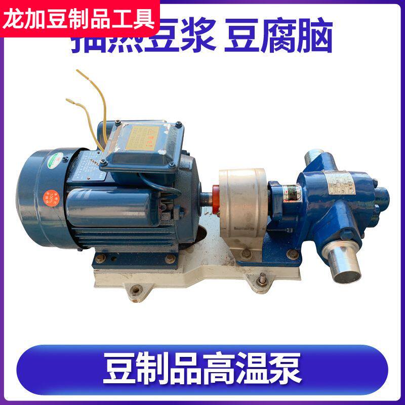 高温齿轮泵豆腐脑泵热泵豆制品泵热浆泵铜芯豆浆泵冷浆泵抽豆渣泵