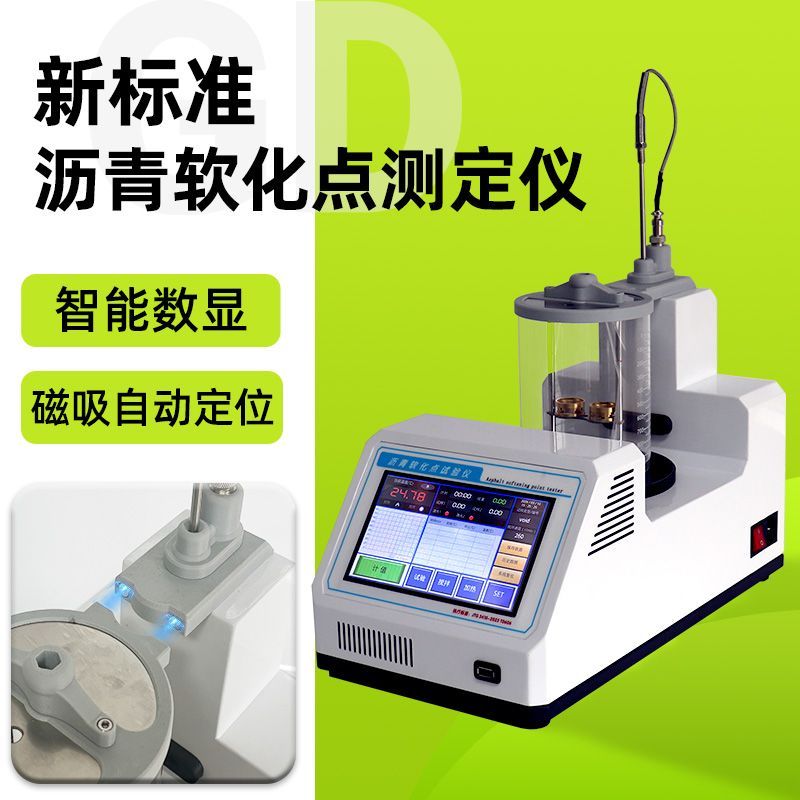 沥青软化点测定仪电脑智能试验器高温数显3410-2025新标准试验仪