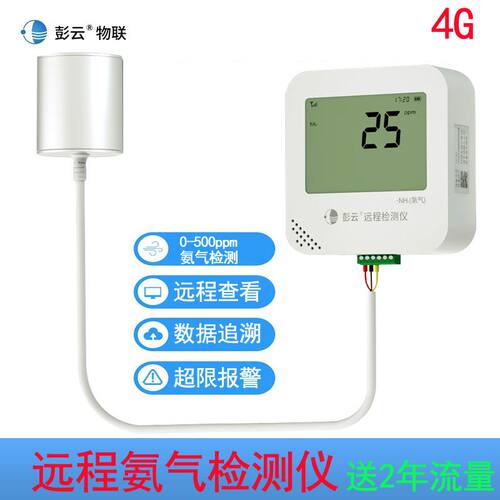 彭云物联远程温湿度(氨气NH3)采集仪 养殖农业温度记录仪 S21A6