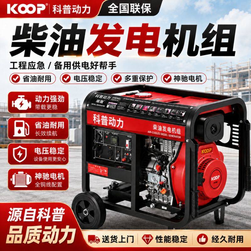 科普动力柴油发电机组纯铜线省油三相双电压移动式电源应急发电机
