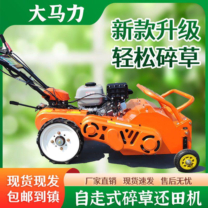 新款自走式碎草还田机秸秆粉碎果园打草开荒农用新型除草机割草机