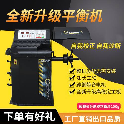 全自动平衡机汽车平衡设备轮胎动平衡仪自动防护罩999