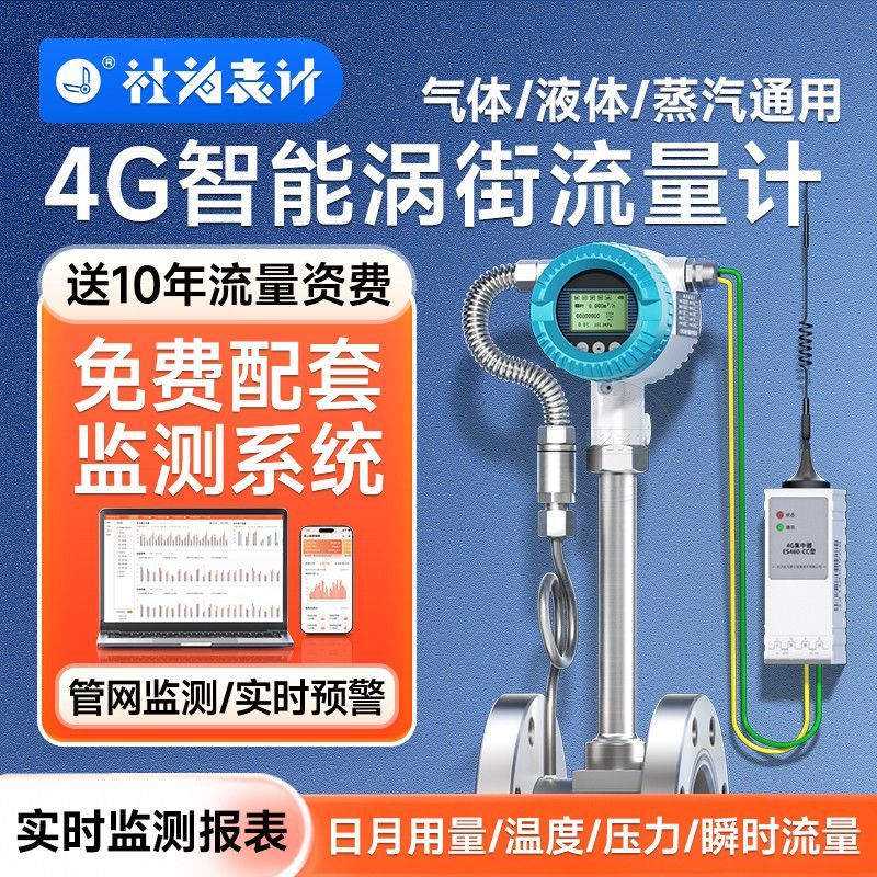 4g智能涡街流量计一体分体式气体流量计通用高精度电子流量测试仪
