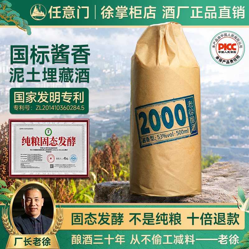 老徐酿酒2000国标酱香型白酒53度纯粮食坤沙酒窖藏高粱自饮瓶装酒