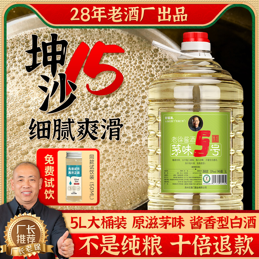 茅味5号 贵州老酒厂酱香型白酒10斤桶装纯粮食坤沙高粱53高度酒水