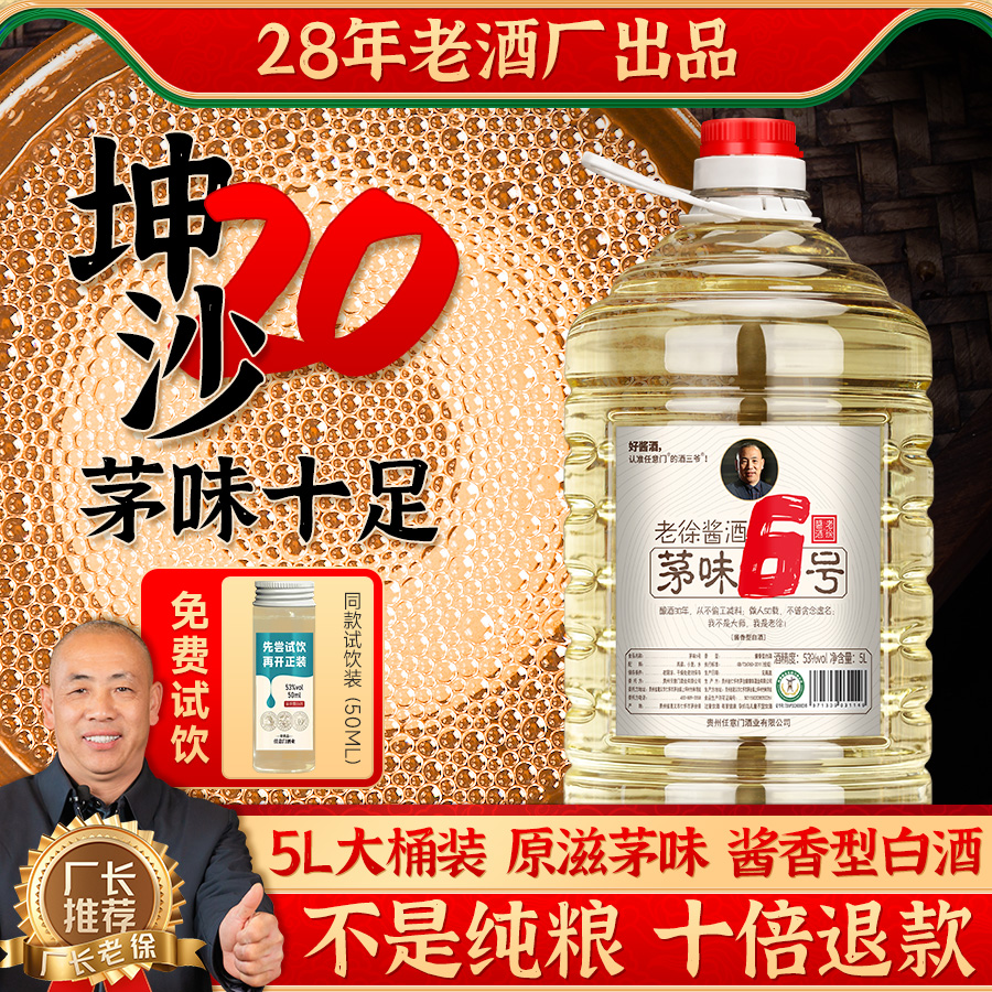 茅味6号 贵州酱香型白酒10斤大桶装53度纯粮食高粱老酒厂散装酒水