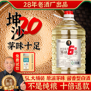 酒水 53度纯粮食高粱老酒厂散装 茅味6号 贵州酱香型白酒10斤大桶装