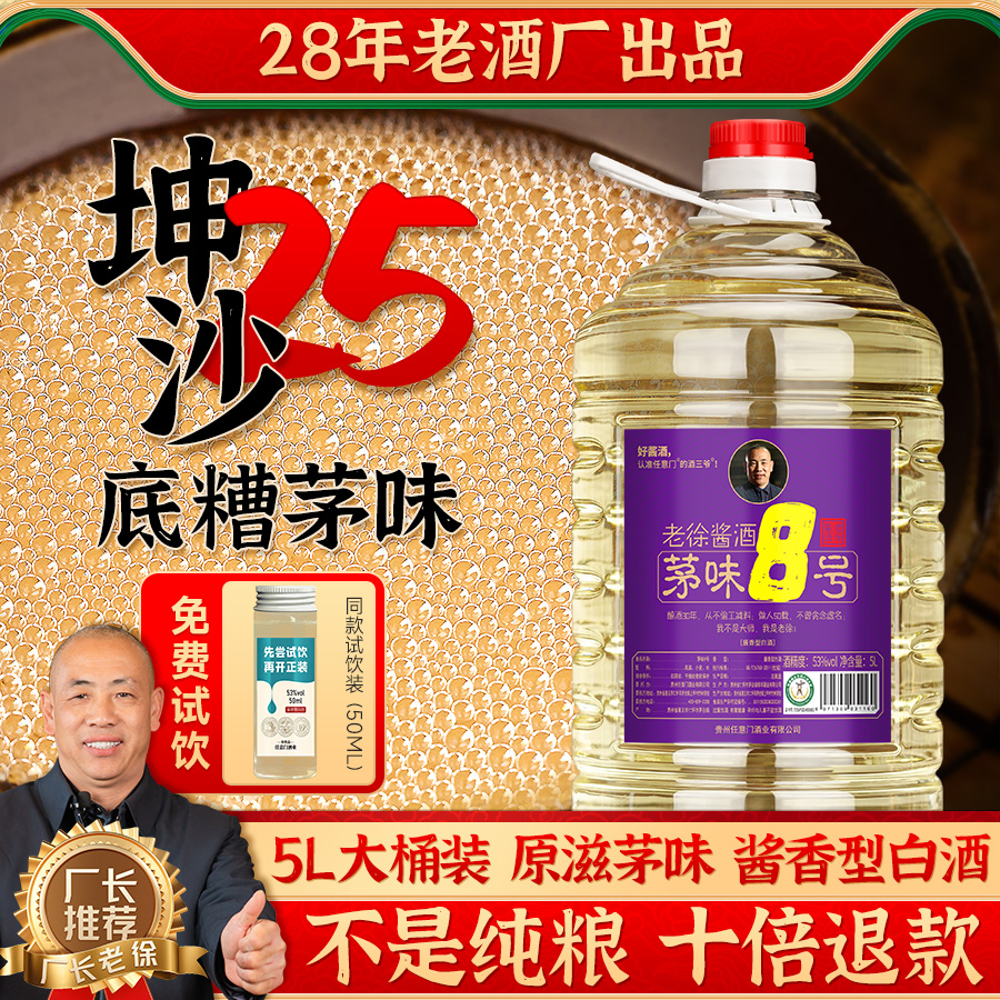 茅味8号 贵州老酒厂酱香型白酒桶装纯粮坤沙高粱散装53度10斤酒水