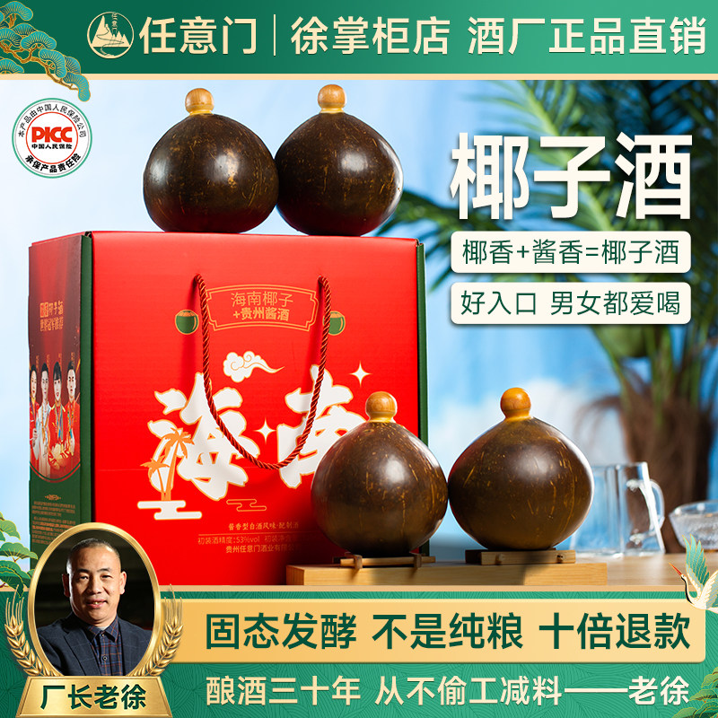 酱香椰子酒53度酱香型白酒海南鲜椰奶酒水果酒露酒微醺送礼盒装