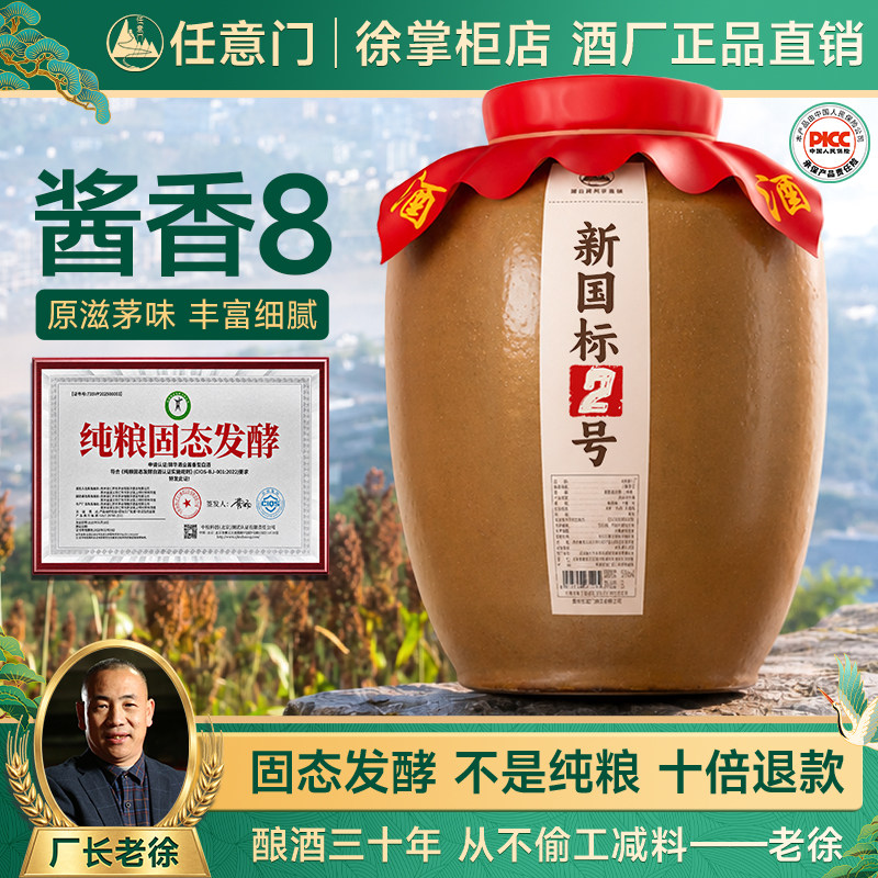 茅香2号 贵州任意门53度酱香型白酒坛装10斤纯粮食高粱窖藏散酒水