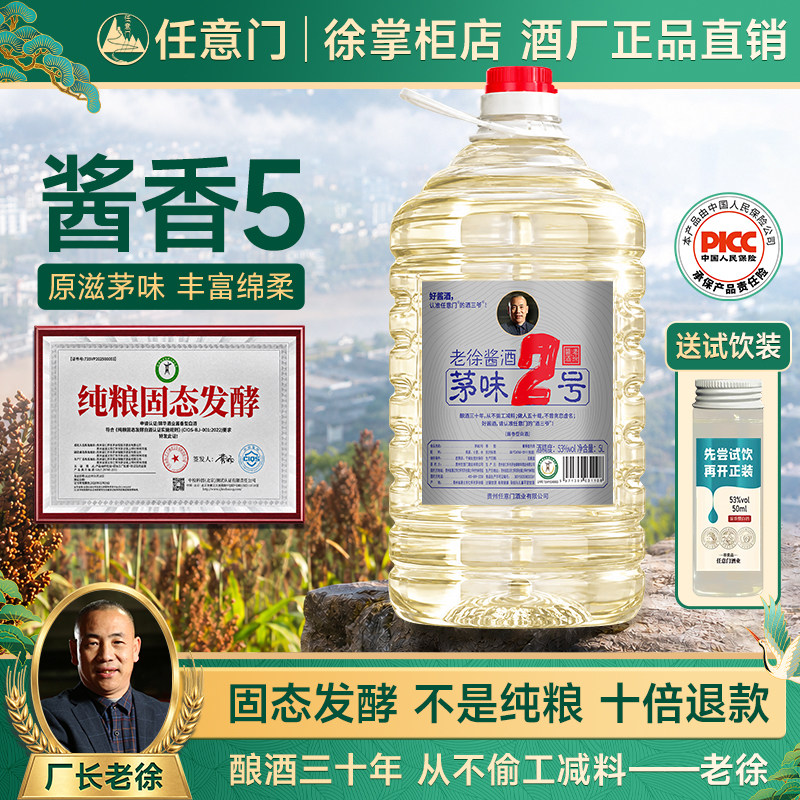 茅味2号 贵州老酒厂酱香型白酒53度纯粮食散装大曲高粱10斤桶装