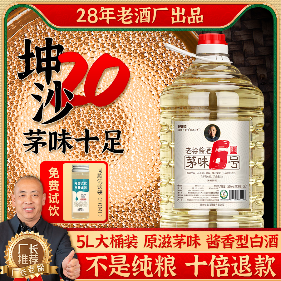 茅味6号 贵州酱香型白酒10斤大桶装53度纯粮食高粱老酒厂散装酒水